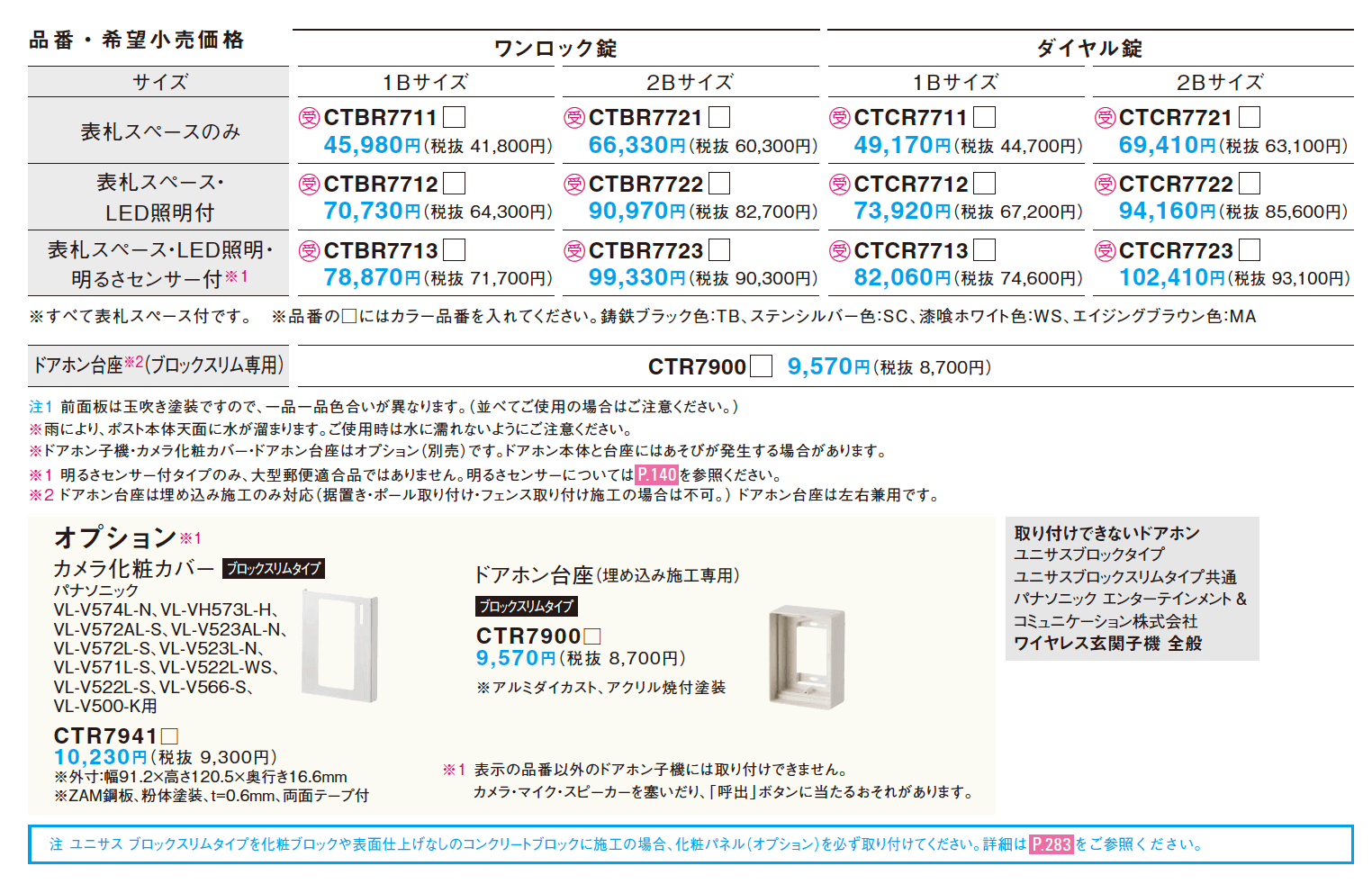 口金 ユニサス(ブロックスリムタイプ)【2023年版】_価格_1