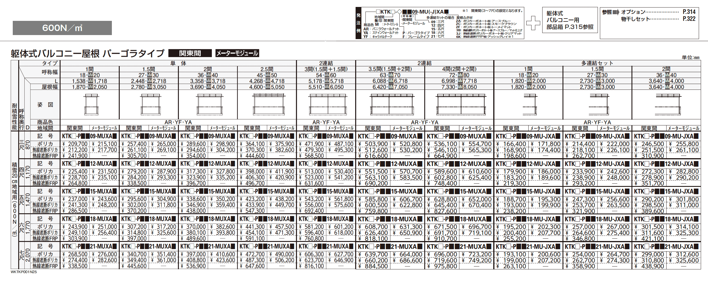 木調テラス屋根・木調バルコニー屋根 サザンテラス【2025年版】_価格_13