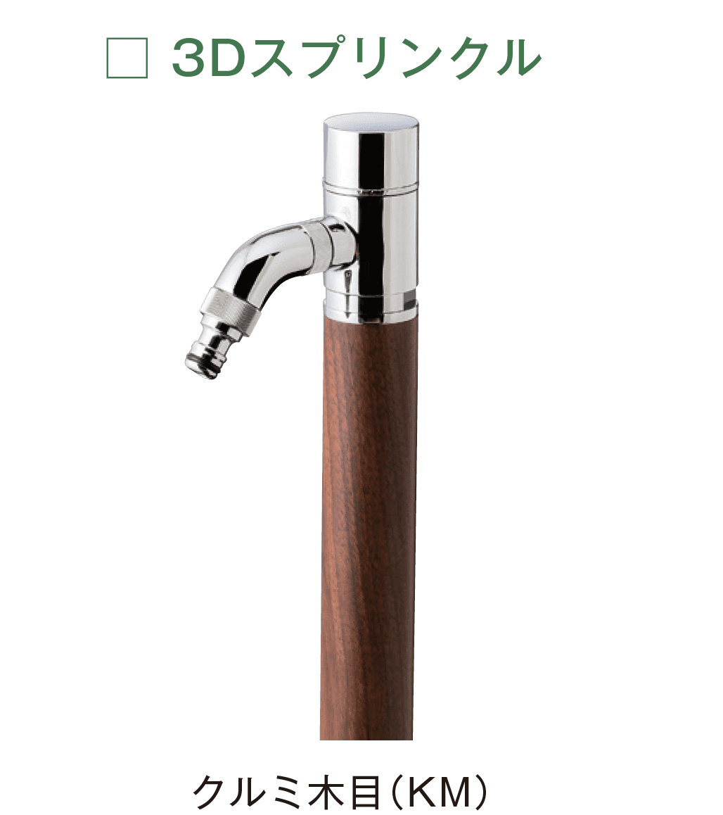 メイクランドの「ウォーターコック スプリンクル」のサブ画像7