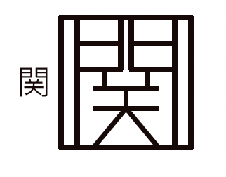 美濃クラフトの「幾何学文字 ステンレス切文字【2024年版】」のサブ画像3