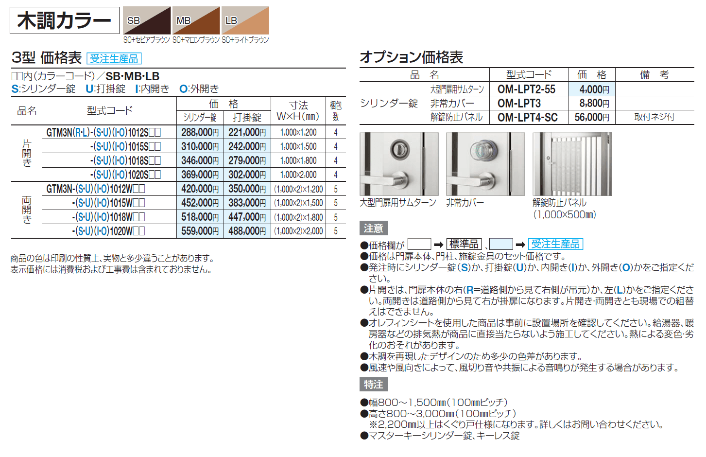 門扉 GTM3型【2024年版】_価格_1