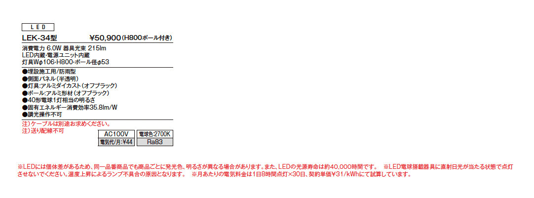 エントランスライト LEK-34型_価格_1