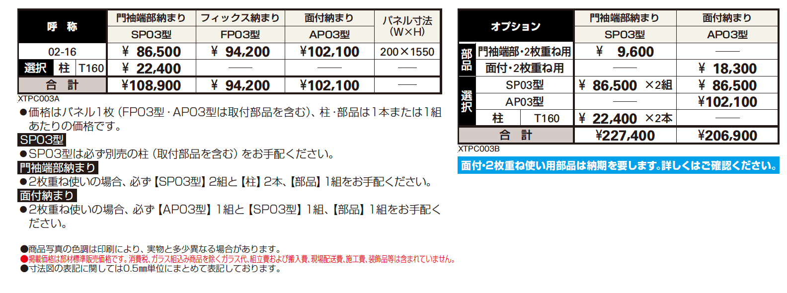 プリュード アクセサリーパネルAP03型【2024年版】_価格_1