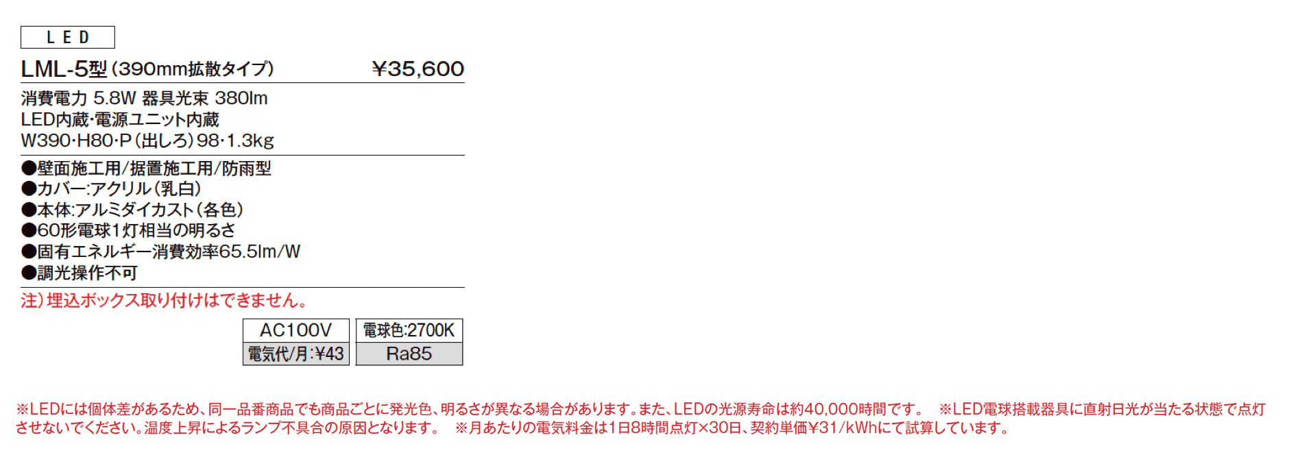 門袖灯 LML-5型_価格_1