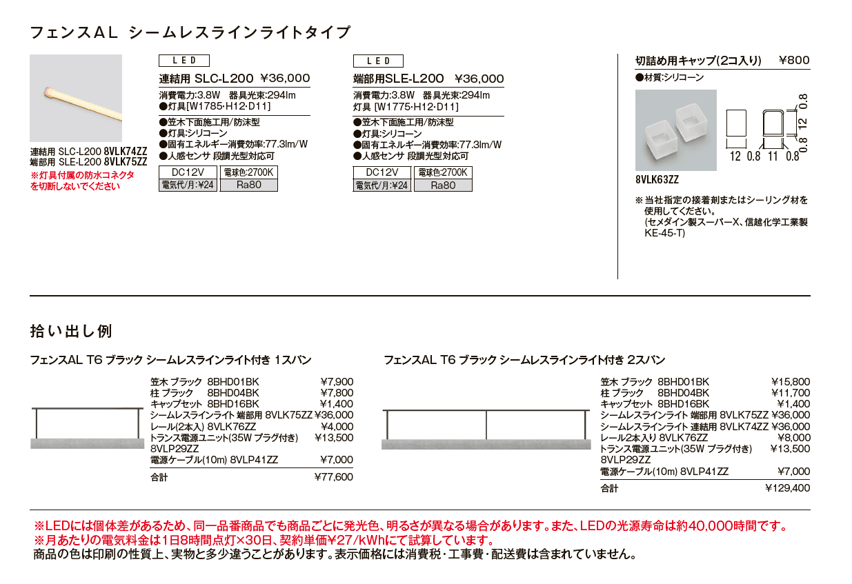 フェンスAL シームレスラインライトタイプ【2024年版】_価格_1