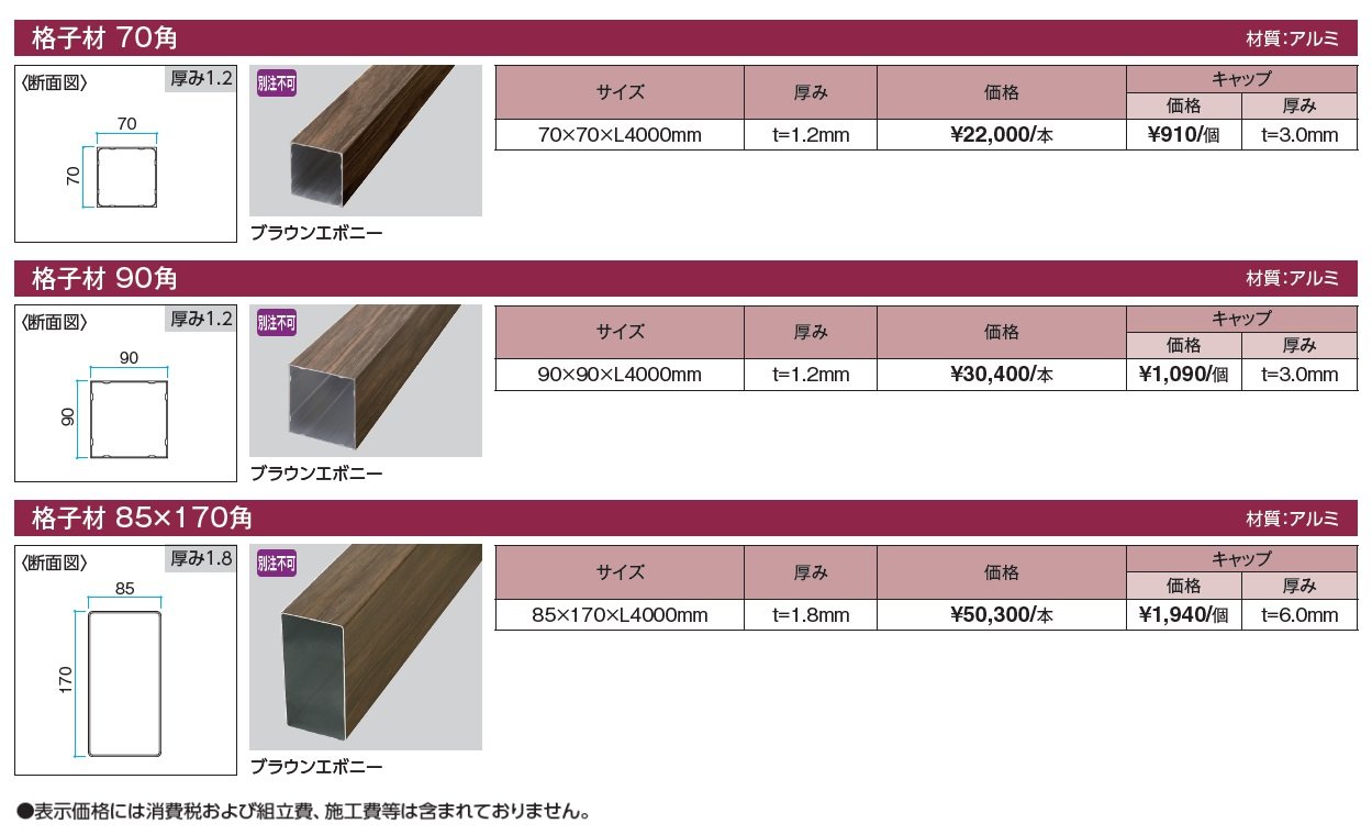 e-ART WOOD PARTS スリットフェンス用【2024年版】_価格_1
