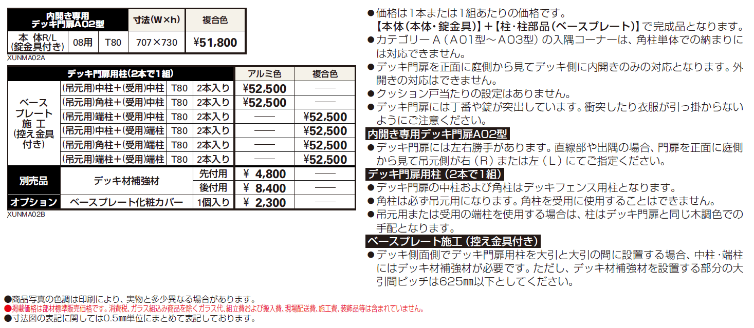 ルシアス デッキ門扉A02型【2024年版】_価格_1