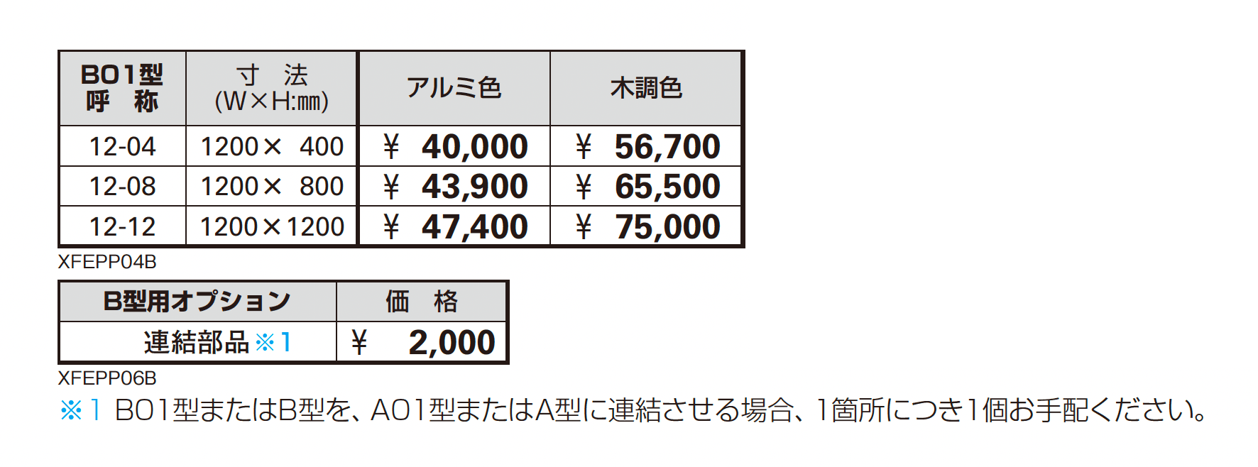 プリュード パーティションフレームユニットB01型_価格_1