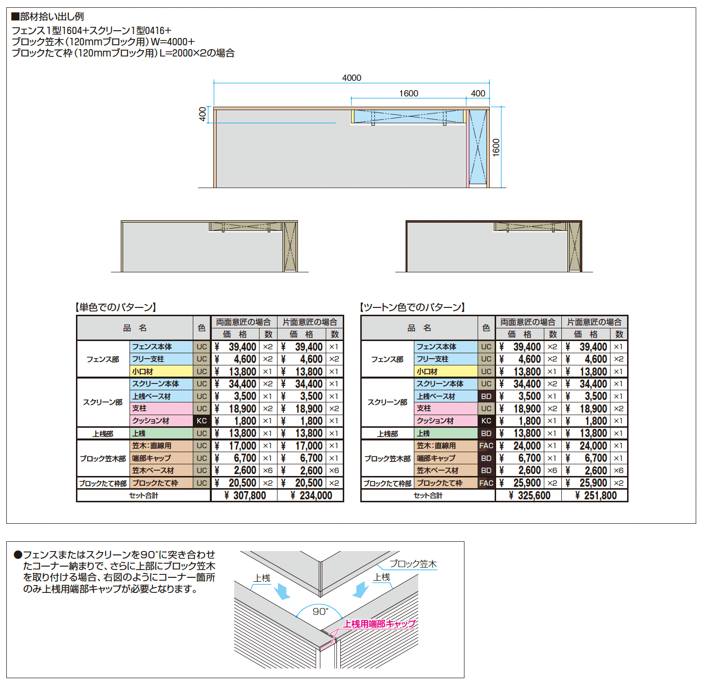 フィオーレ/笠木_価格_2