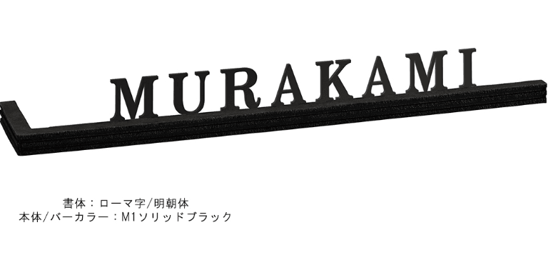 セキスイデザインワークスの「ハウスサイン TM-ラフィネル」のサブ画像1