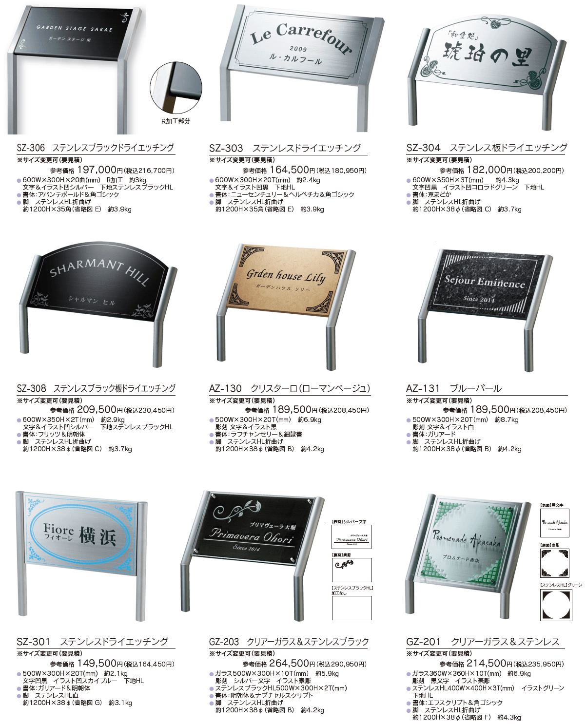 エントランスサイン【2023年版】_価格_2