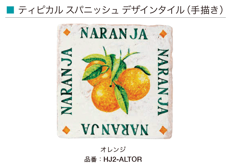 オンリーワンクラブの「スペイン壁面化粧タイル」のサブ画像10