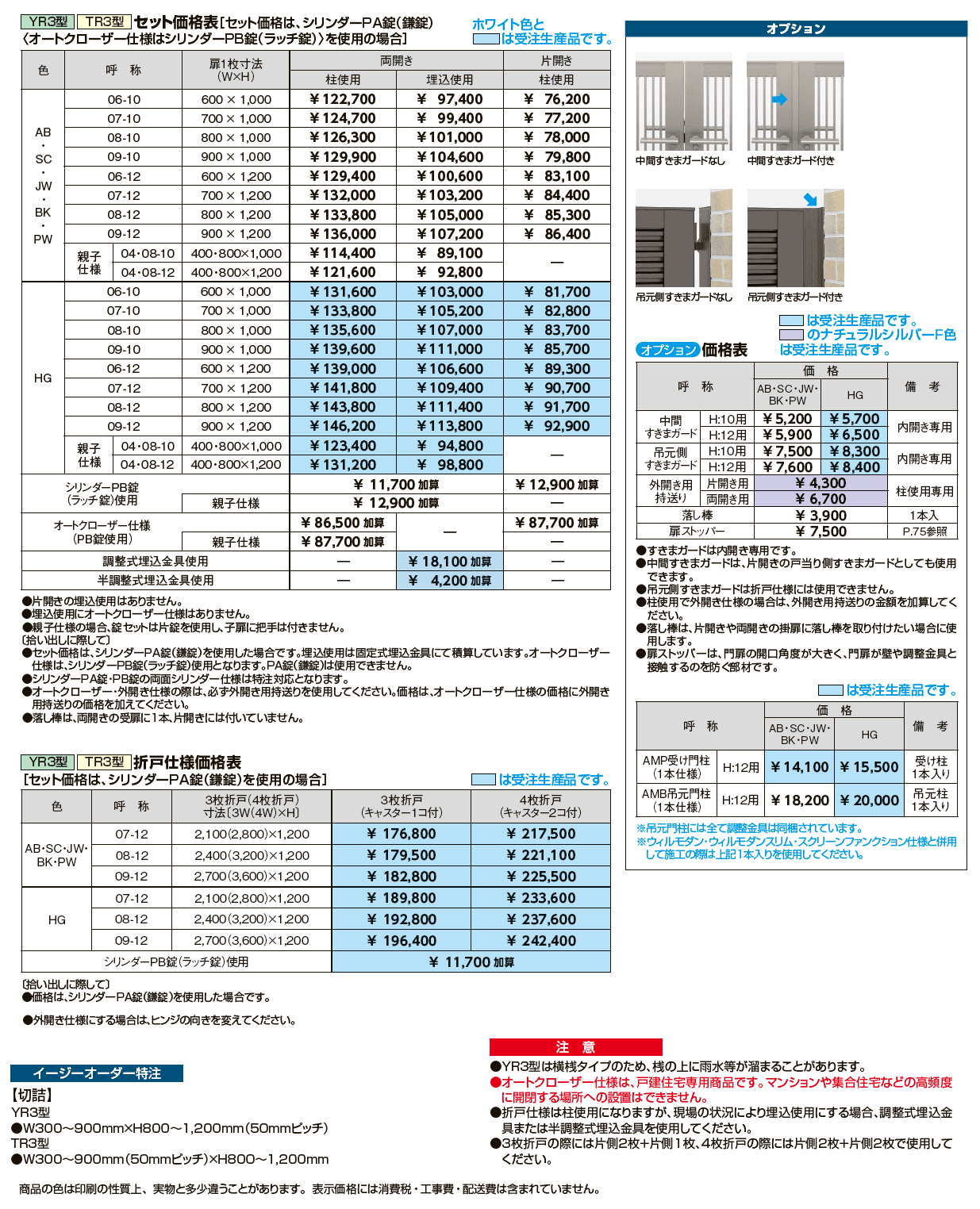 開き門扉AB TR3型【2024年版】_価格_2