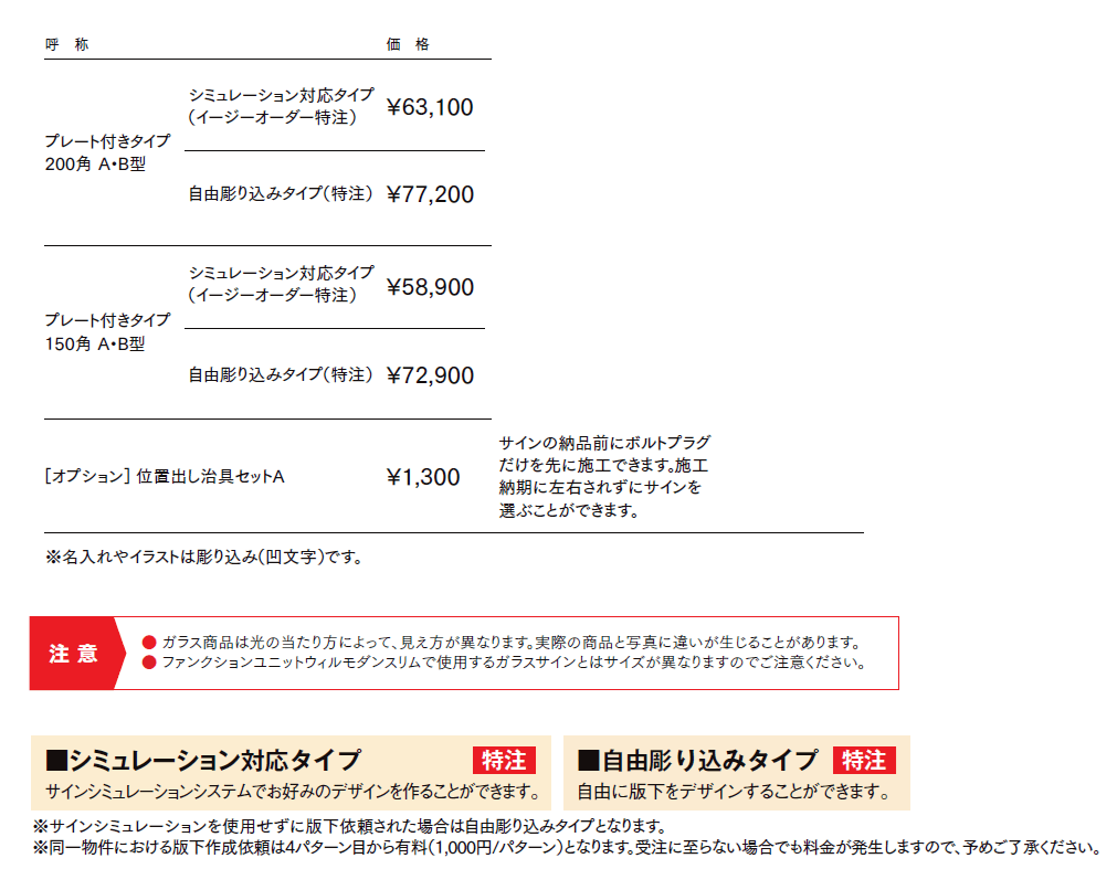 ガラスサインプレート付きタイプ【2024年版】_価格_1