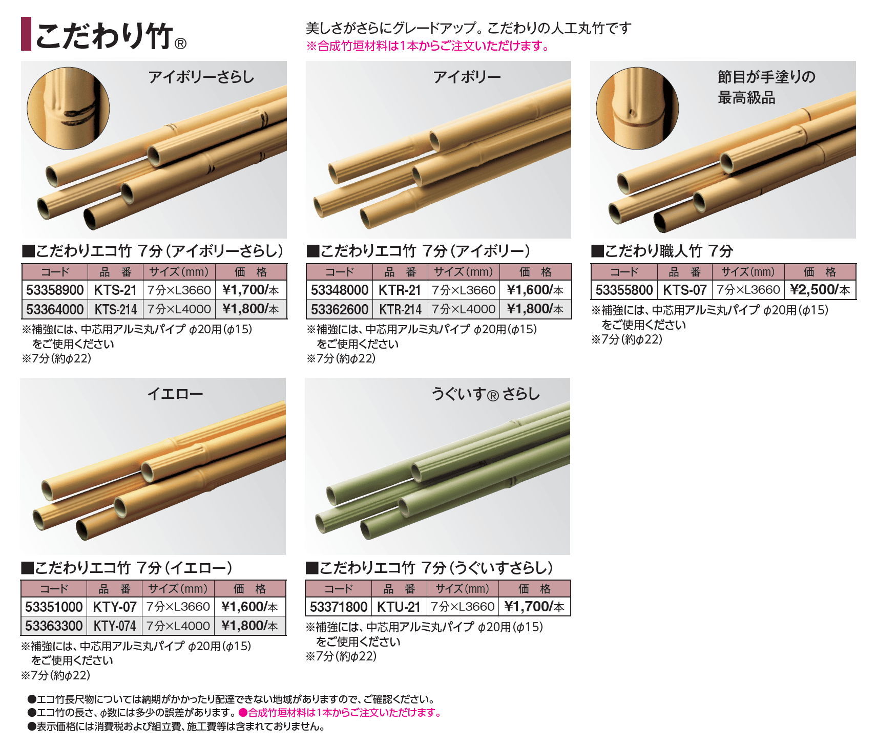 エバーバンブー®︎ こだわり竹®︎【2024年版】_価格_1