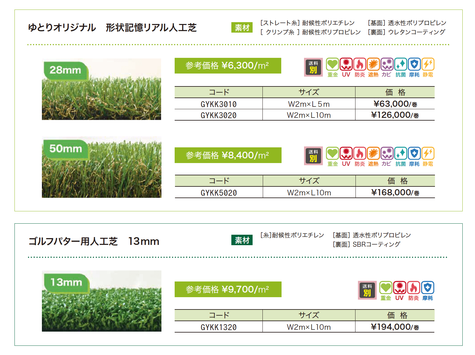 ゆとりオリジナル 形状記憶リアル人工芝【2023年版】_価格_1