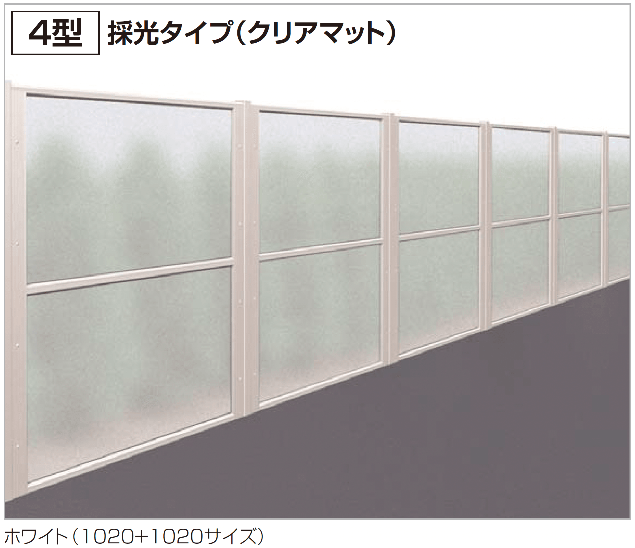 四国化成の「防音フェンス TNF4型(間柱タイプ)」