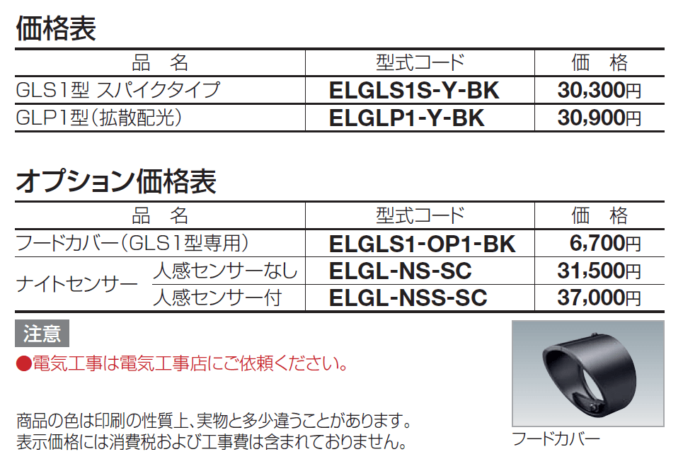 エクステリアライト GLS1型(スポットライト)_価格_1