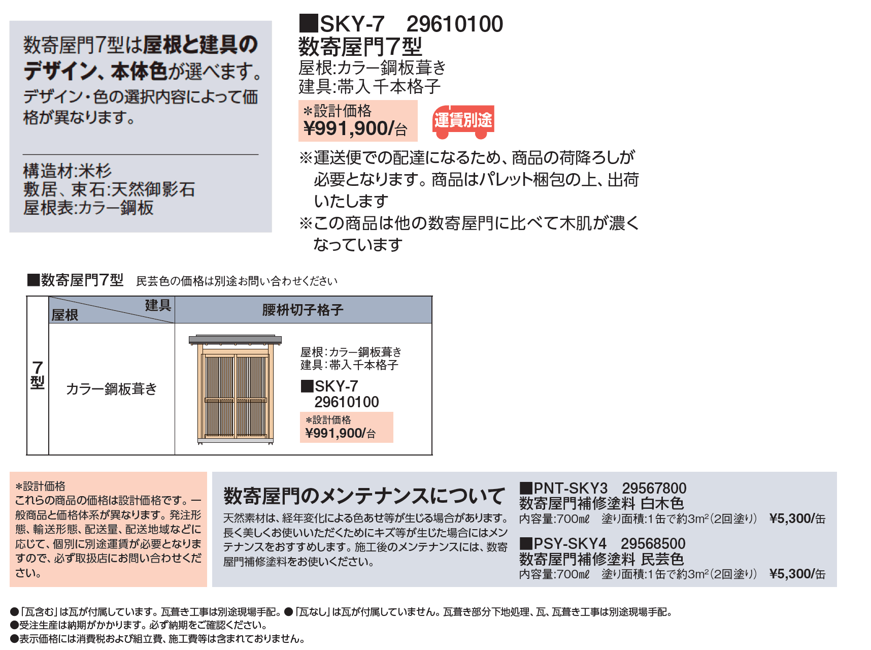 数寄屋門7型【2024年版】_価格_1