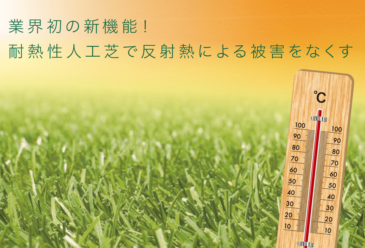 ゆとりの「耐熱性人工芝【2023年版】」