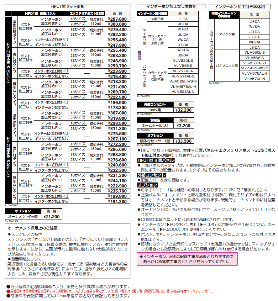 ルシアス ウォールHF01型【2024年版】_価格_1