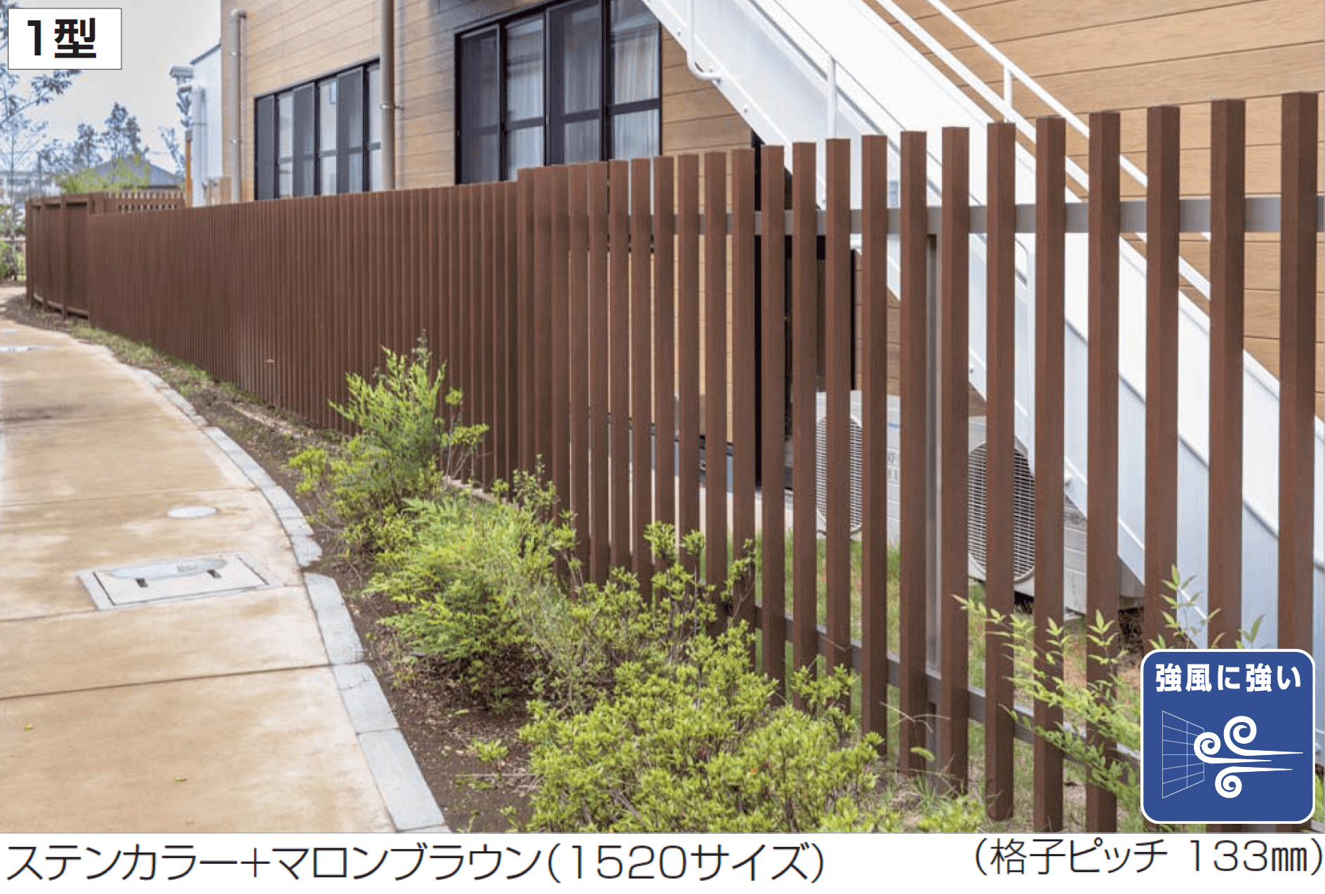 四国化成の「GTF1型(木調カラー)」