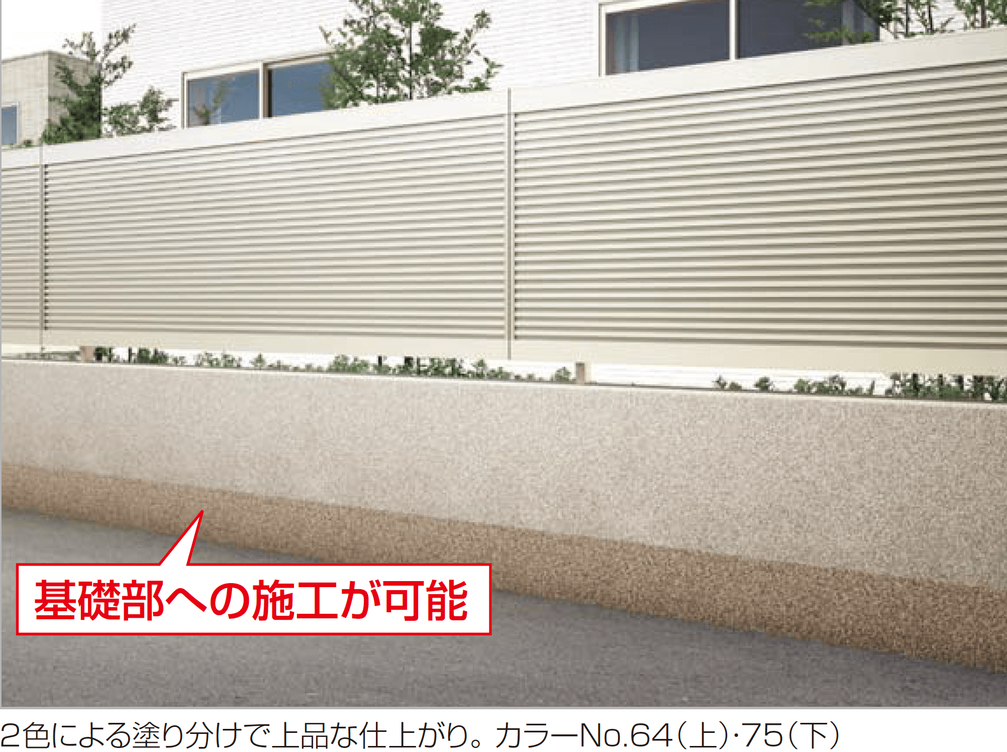 四国化成の「ペブルウォール」