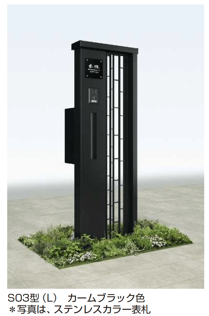 YKK APの「シャローネ ポストユニット S03型」