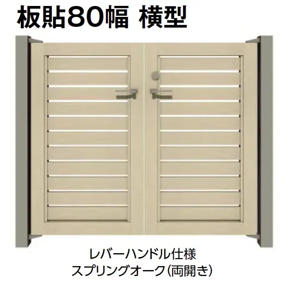 タカショーの「エバーアートウッド®︎門扉Ⅱ 板貼80幅【2024年版】」のサブ画像4