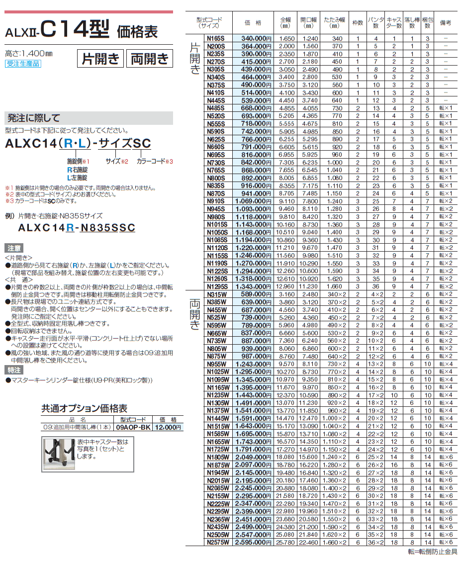 ALXⅡ-C 10型/12型/14型/16型【2024年版】_価格_5