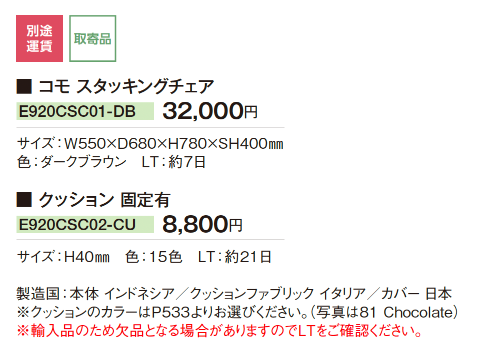 ケイ・ラウコード コモ スタッキングチェア_価格_1