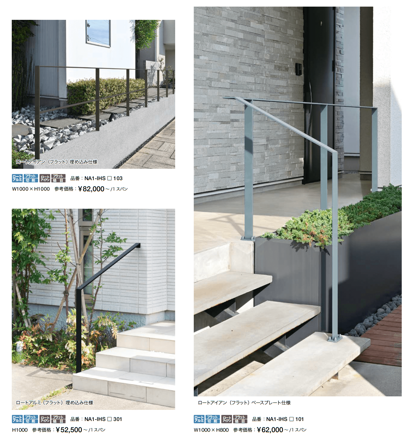 ライン手摺 エス_価格_5