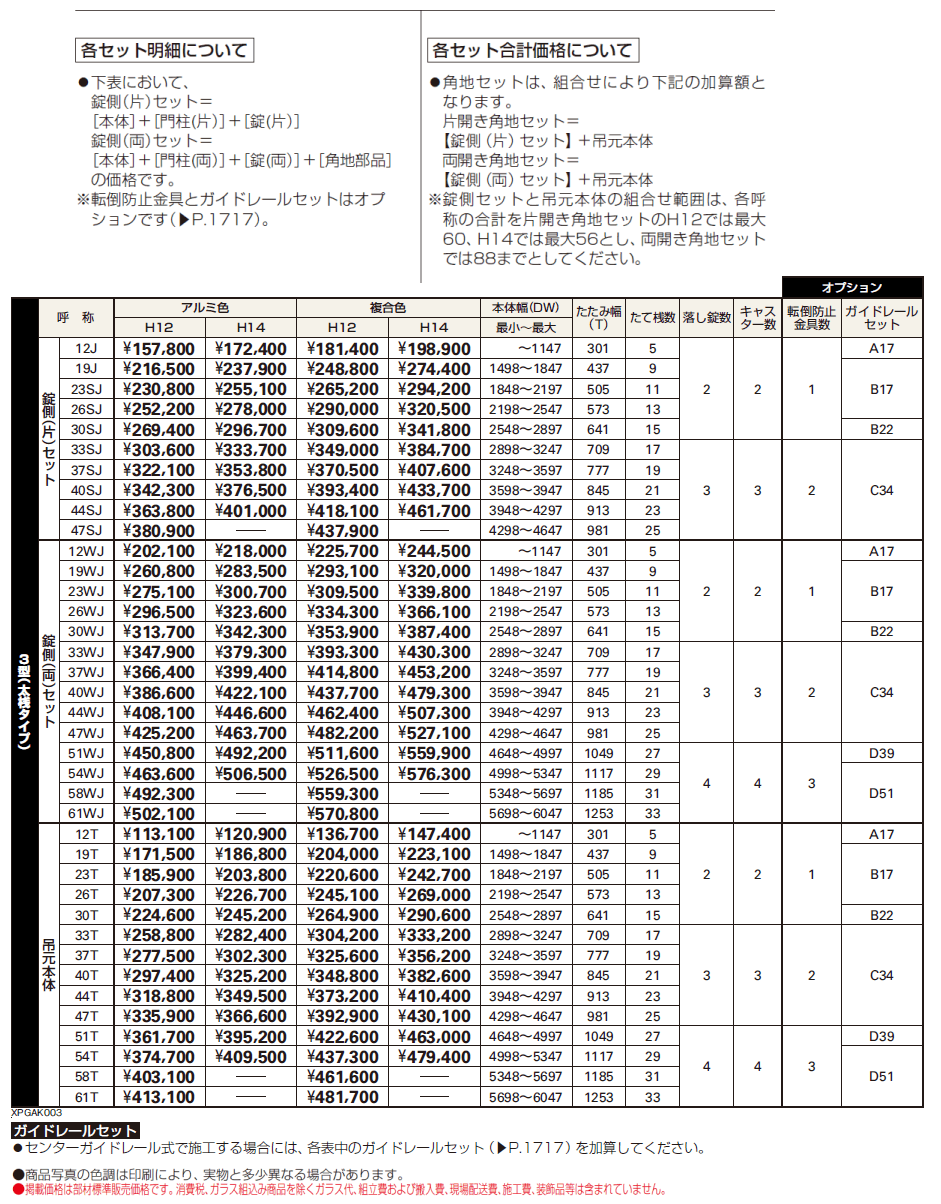 レイオス 角地セット3型【2024年版】_価格_1