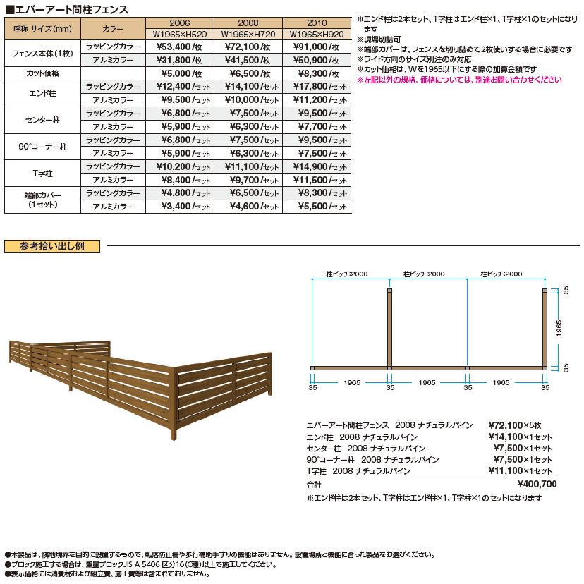エバーアート®︎間柱フェンス【2024年版】_価格_1