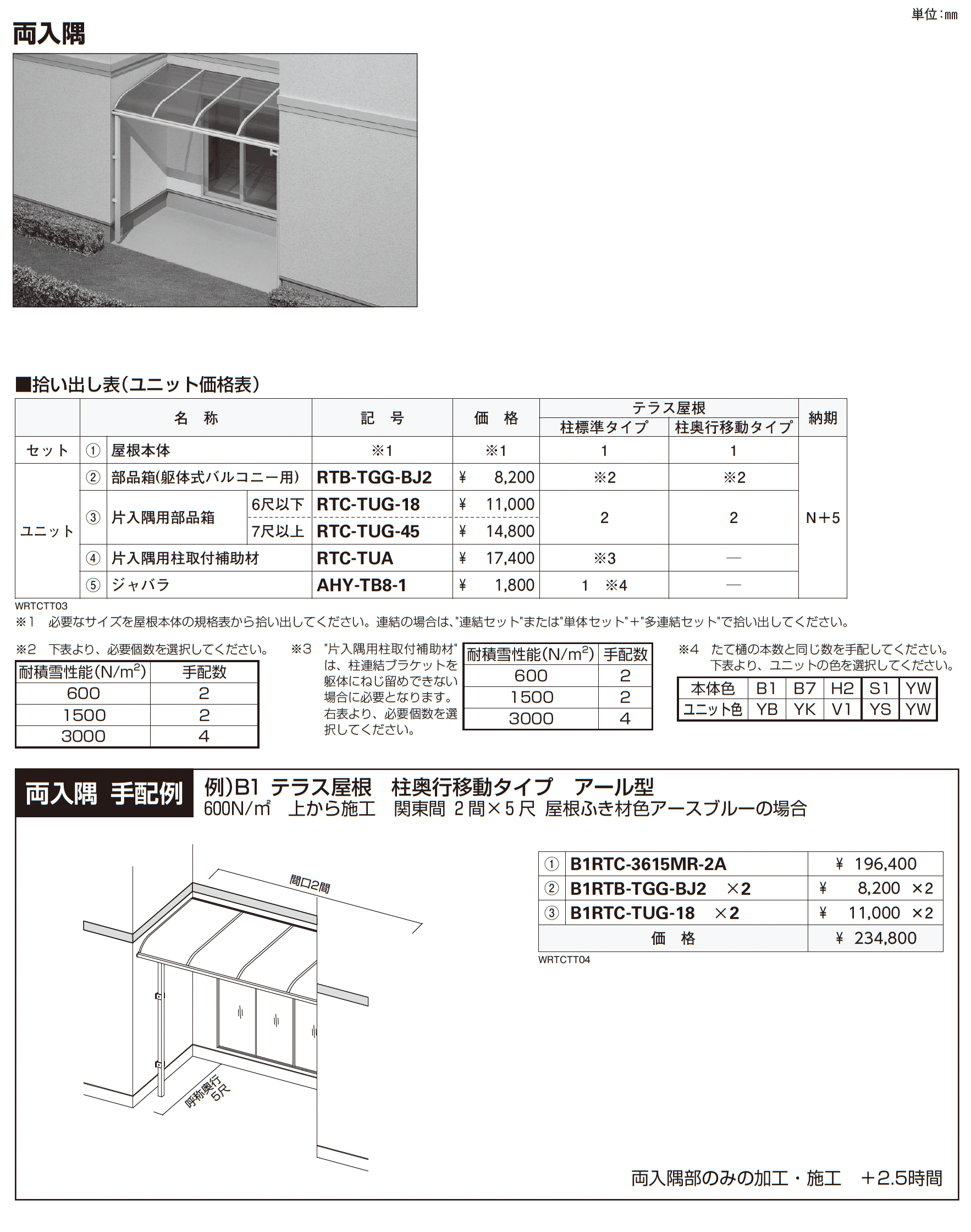 ソラリア テラス屋根 特殊納まり 両入隅_価格_1