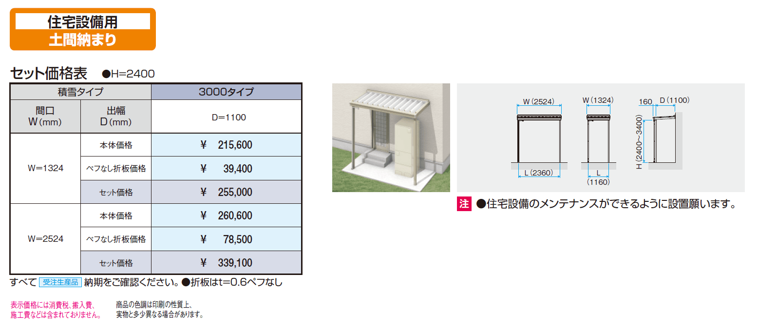 スーパーテラスGTⅡ(住宅設備用 土間納まり)【2024年版】_価格_1