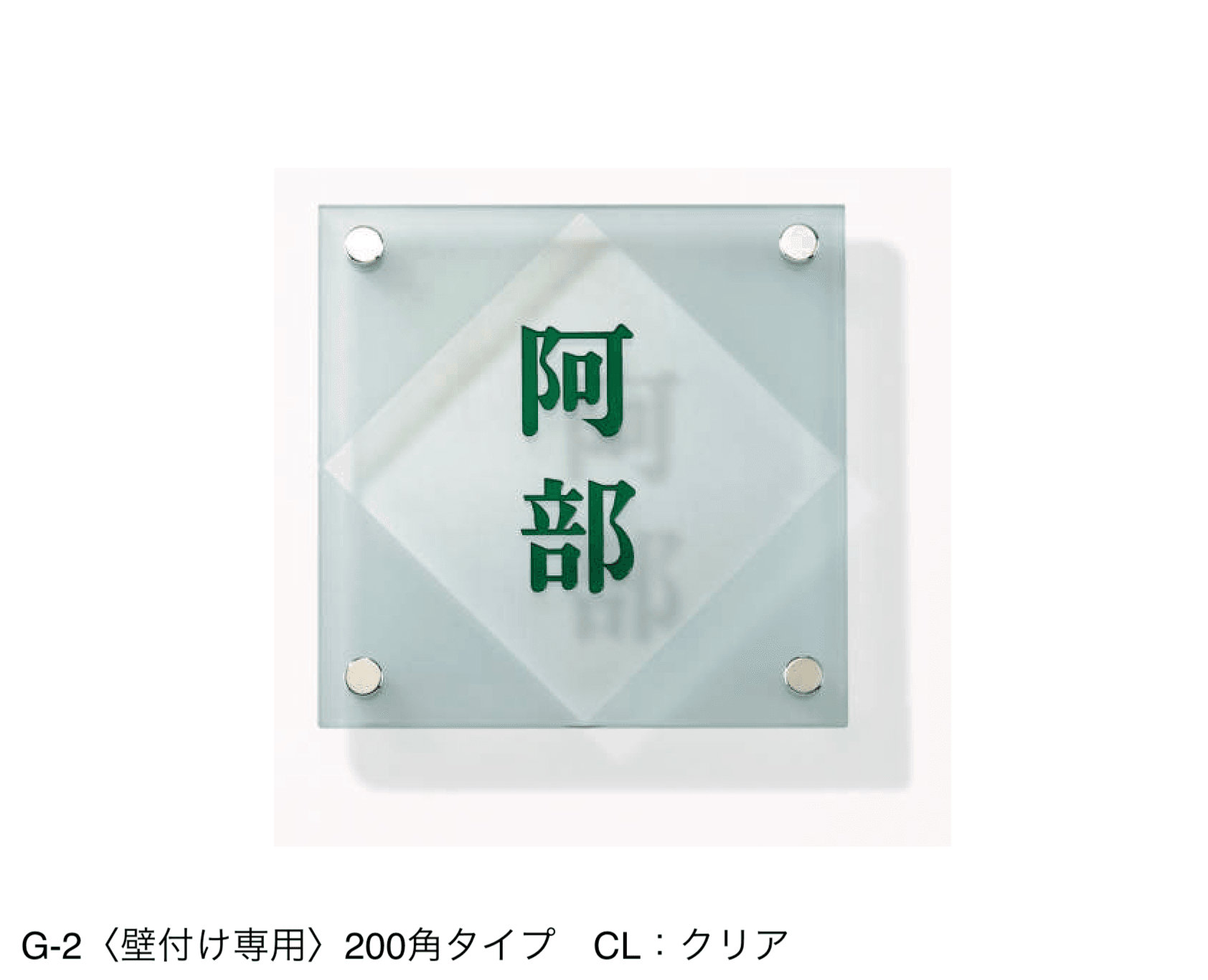 三協アルミの「表札(ガラス)【2024年版】」のサブ画像18