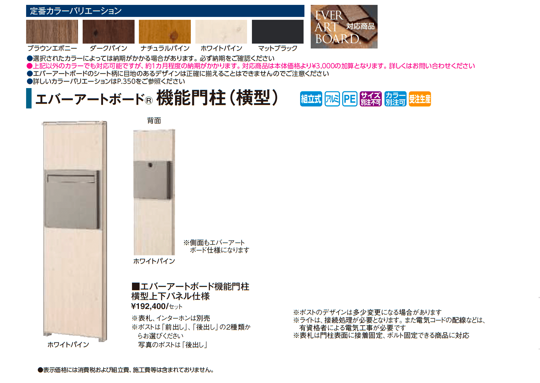 エバーアートボード®︎機能門柱(横型)_価格_1