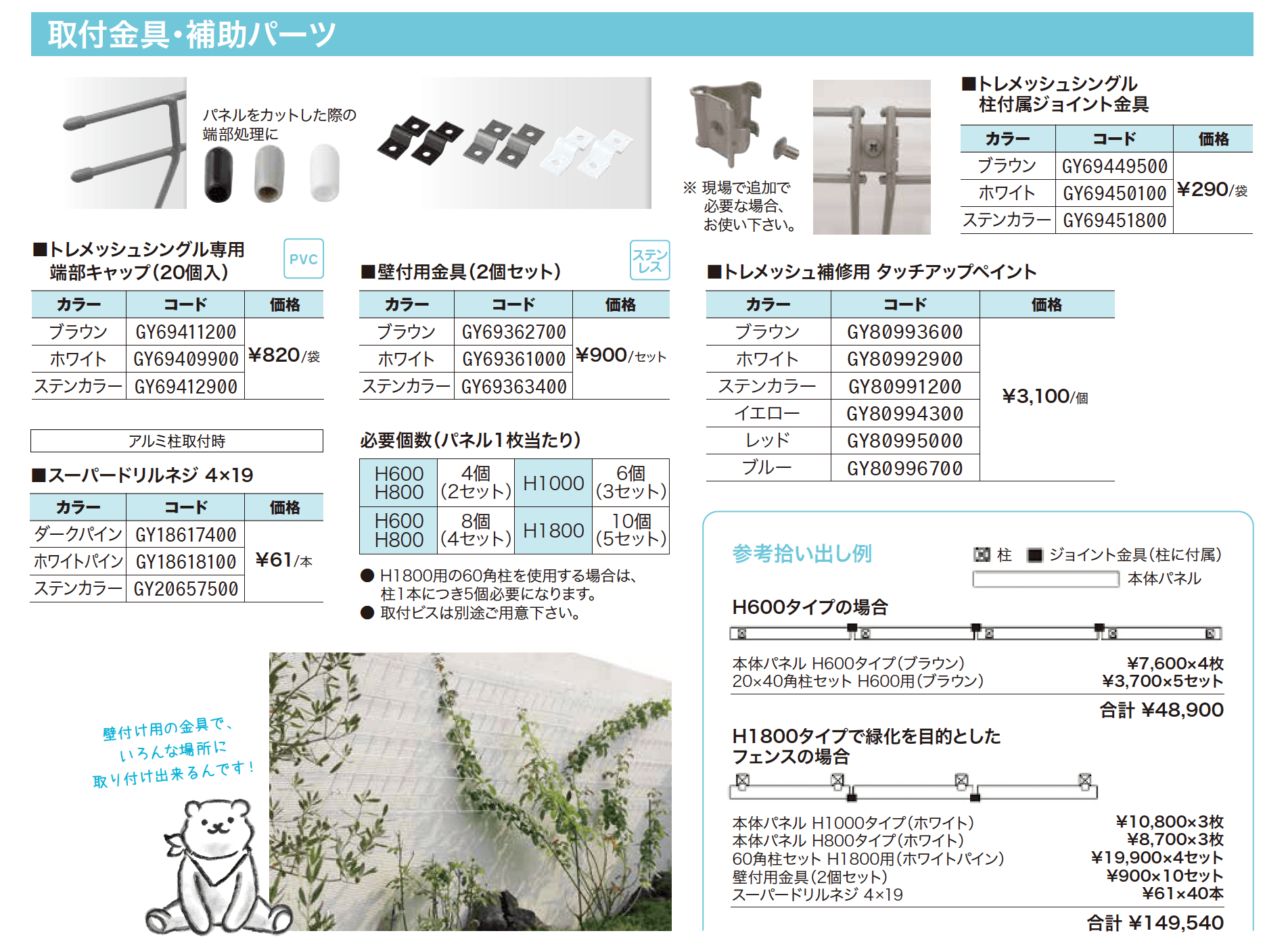トレメッシュシングル 【2022年版】_価格_3