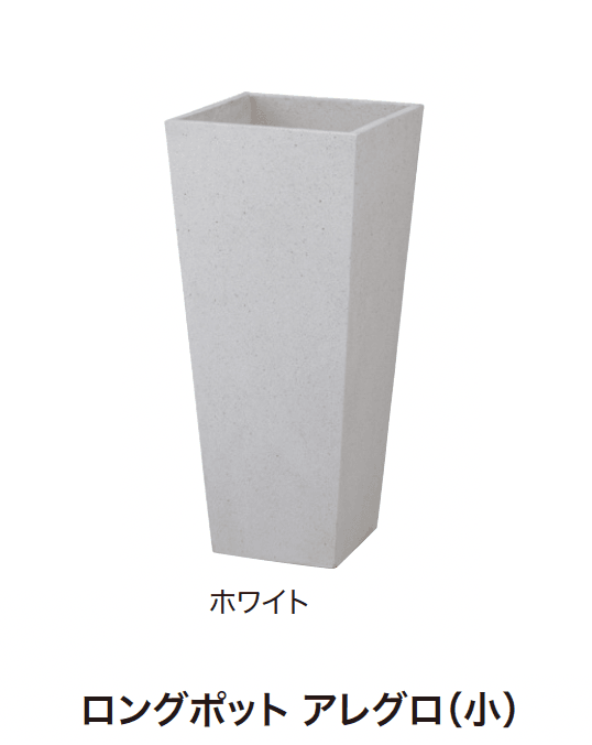 ゆとりの「ガーデンポット アレグロ【2024年版】」のサブ画像6