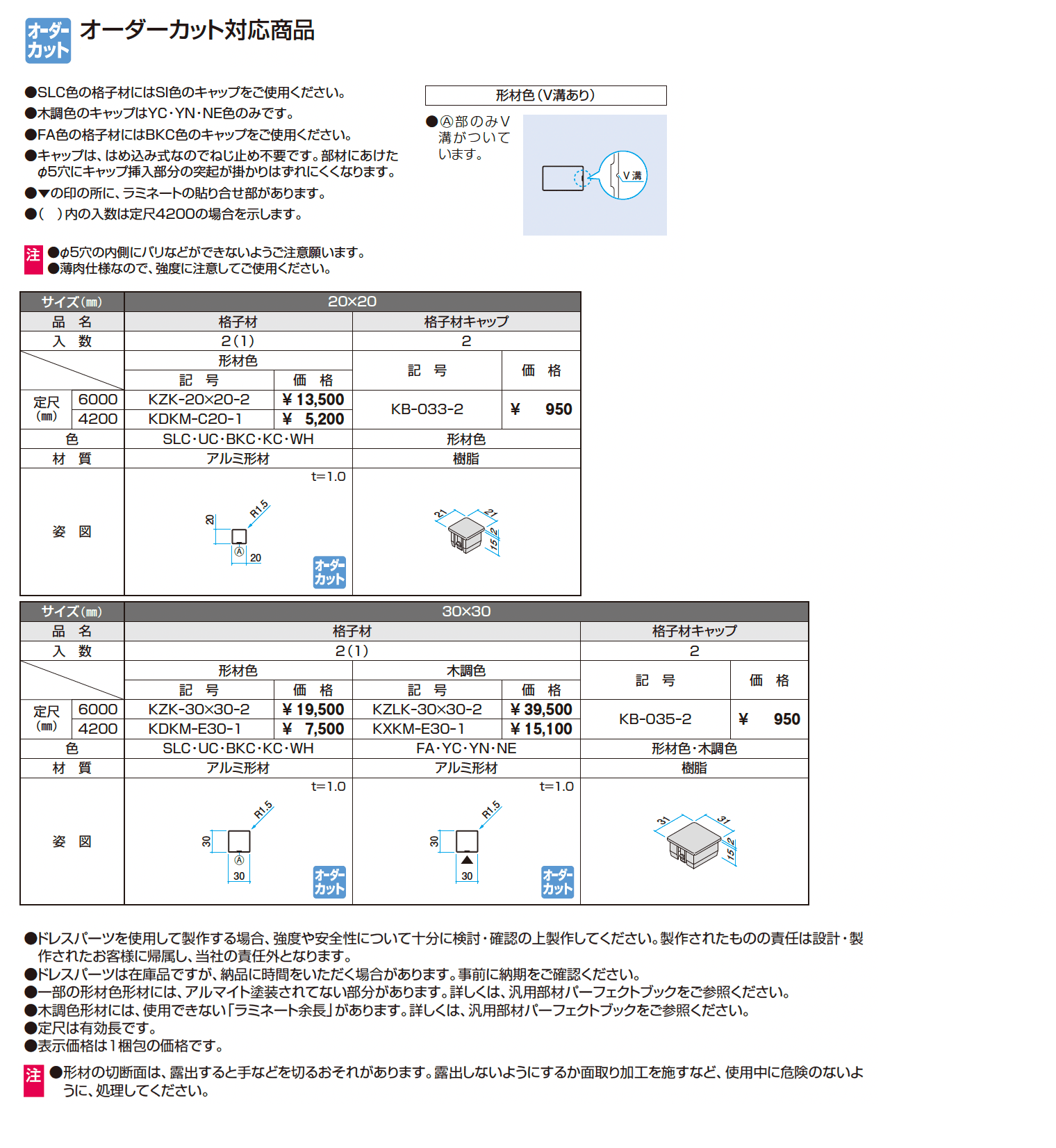 ドレスパーツ 格子材_価格_1