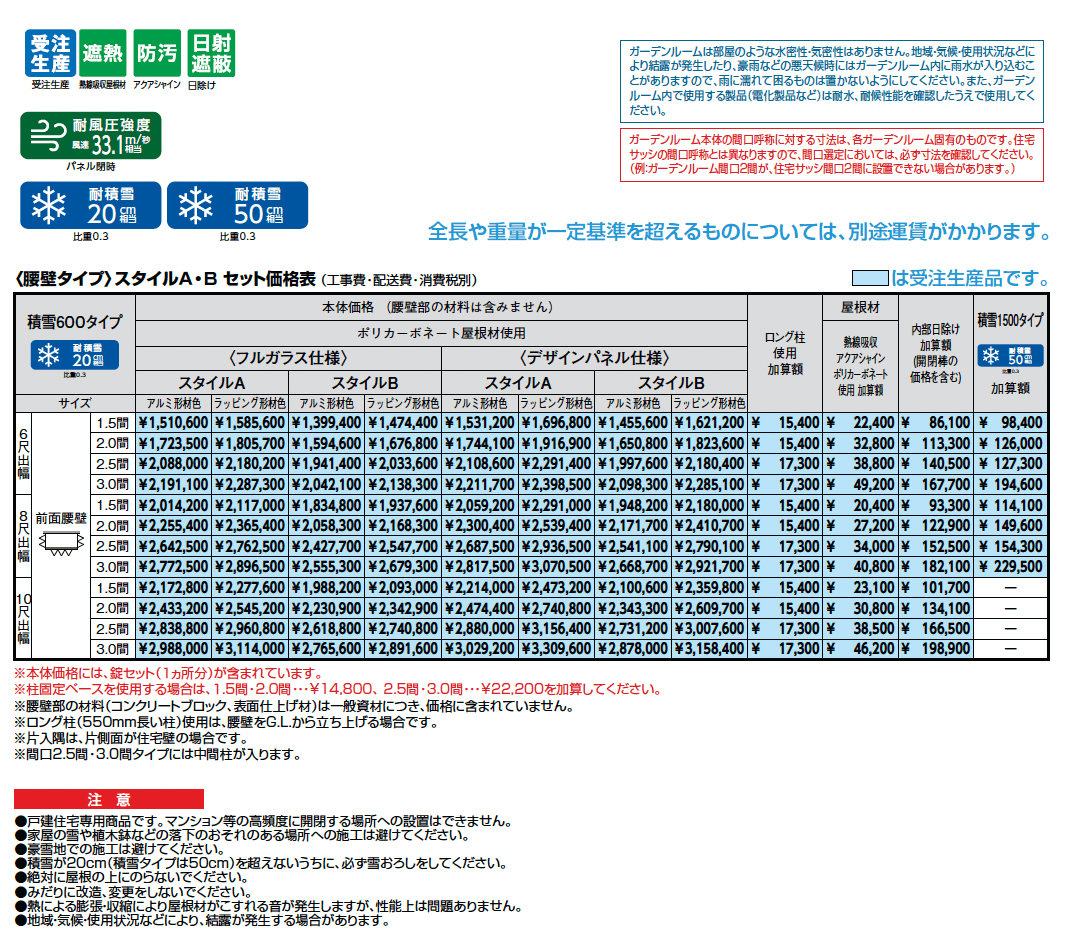 暖蘭物語 〈腰壁タイプ〉スタイルA(フルガラス仕様)_価格_1