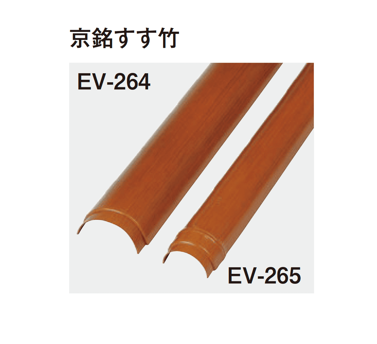 タカショーの「エバーバンブー®︎ボード エバー京銘竹ボード」のサブ画像7