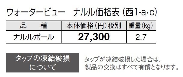 ウォータービュー ナルル【2024年版】_価格_5