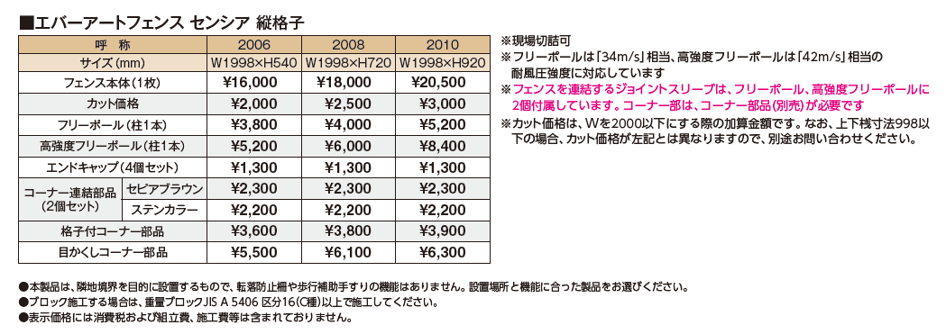 エバーアート®︎フェンス センシア 縦格子【2024年版】_価格_1
