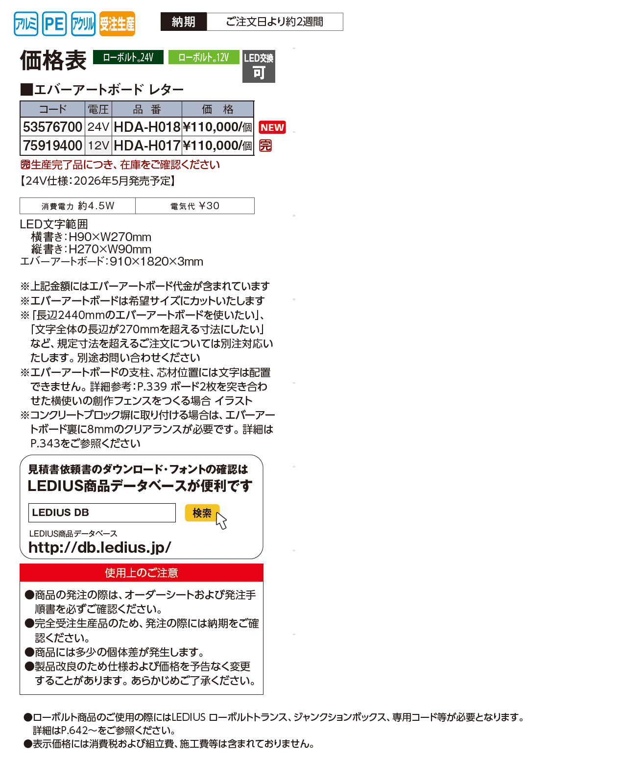 エバーアートボード®︎レター_価格_1