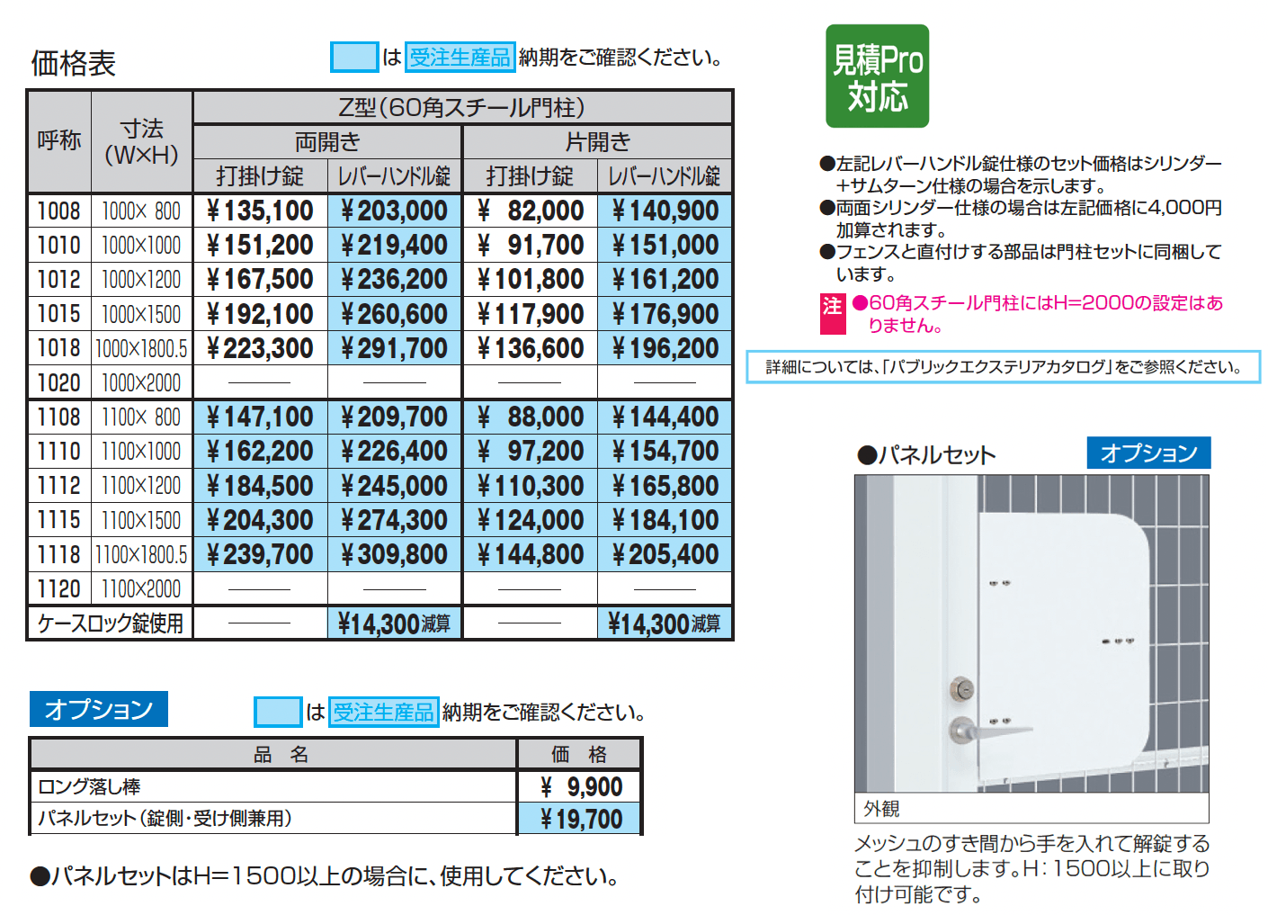 ユメッシュZ型門扉 60角スチール門柱_価格_1