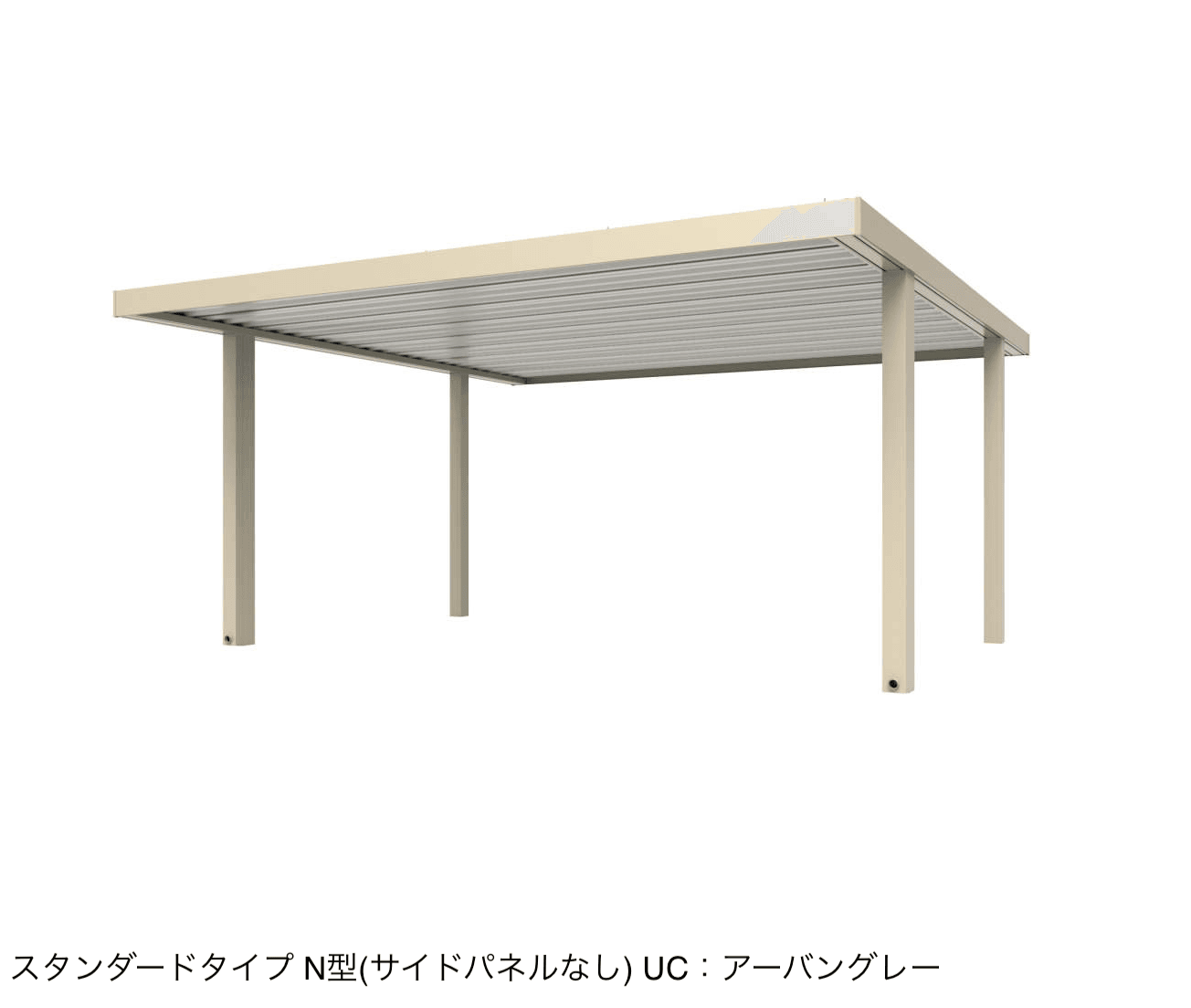 三協アルミの「ビームス N型(サイドパネルなし:基本・奥行連結)」のサブ画像4