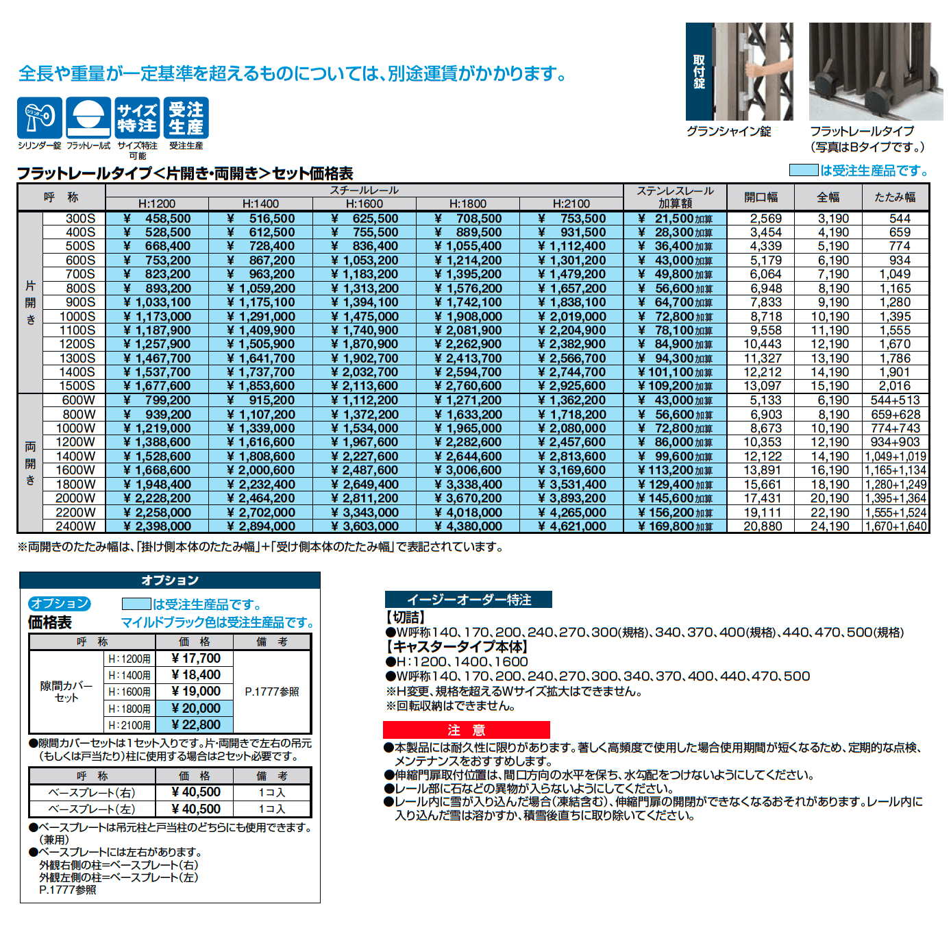 グランシャインAタイプ_価格_1