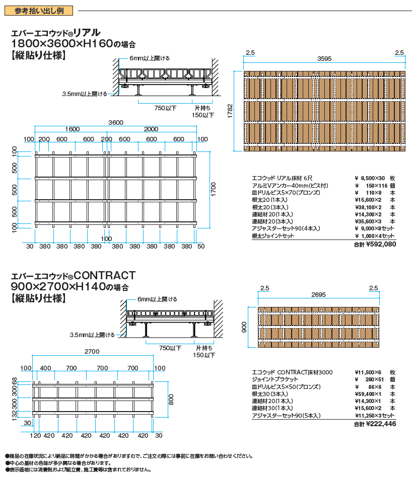 エバーエコ®︎ ウッド バルコニーデッキ仕様【2024年版】_価格_4